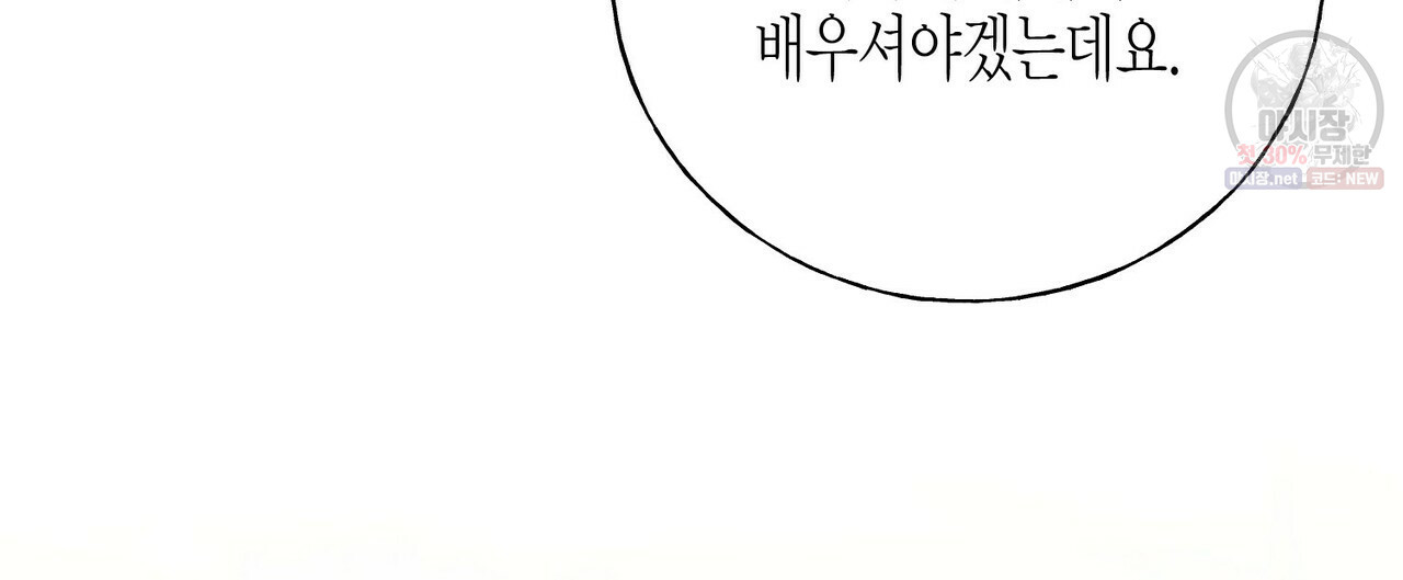 까마귀는 반짝이는 것을 좋아해 27화 - 웹툰 이미지 88