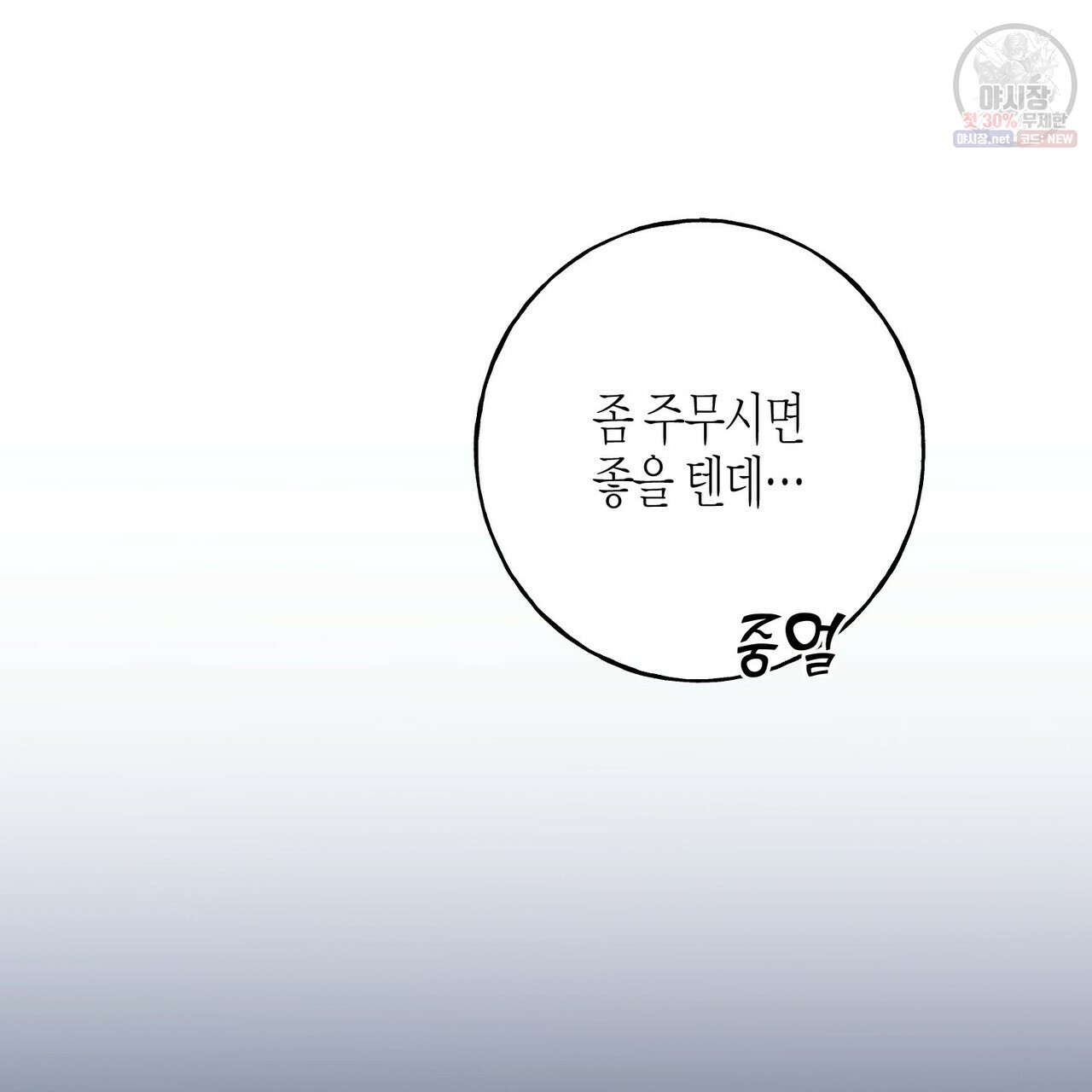 까마귀는 반짝이는 것을 좋아해 27화 - 웹툰 이미지 109