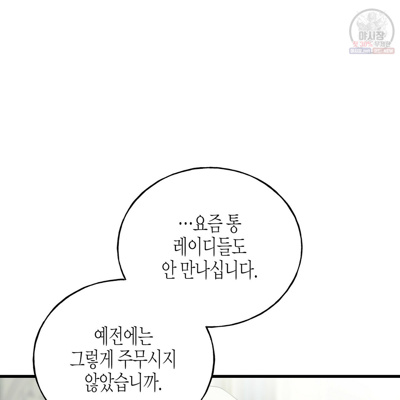 까마귀는 반짝이는 것을 좋아해 27화 - 웹툰 이미지 125