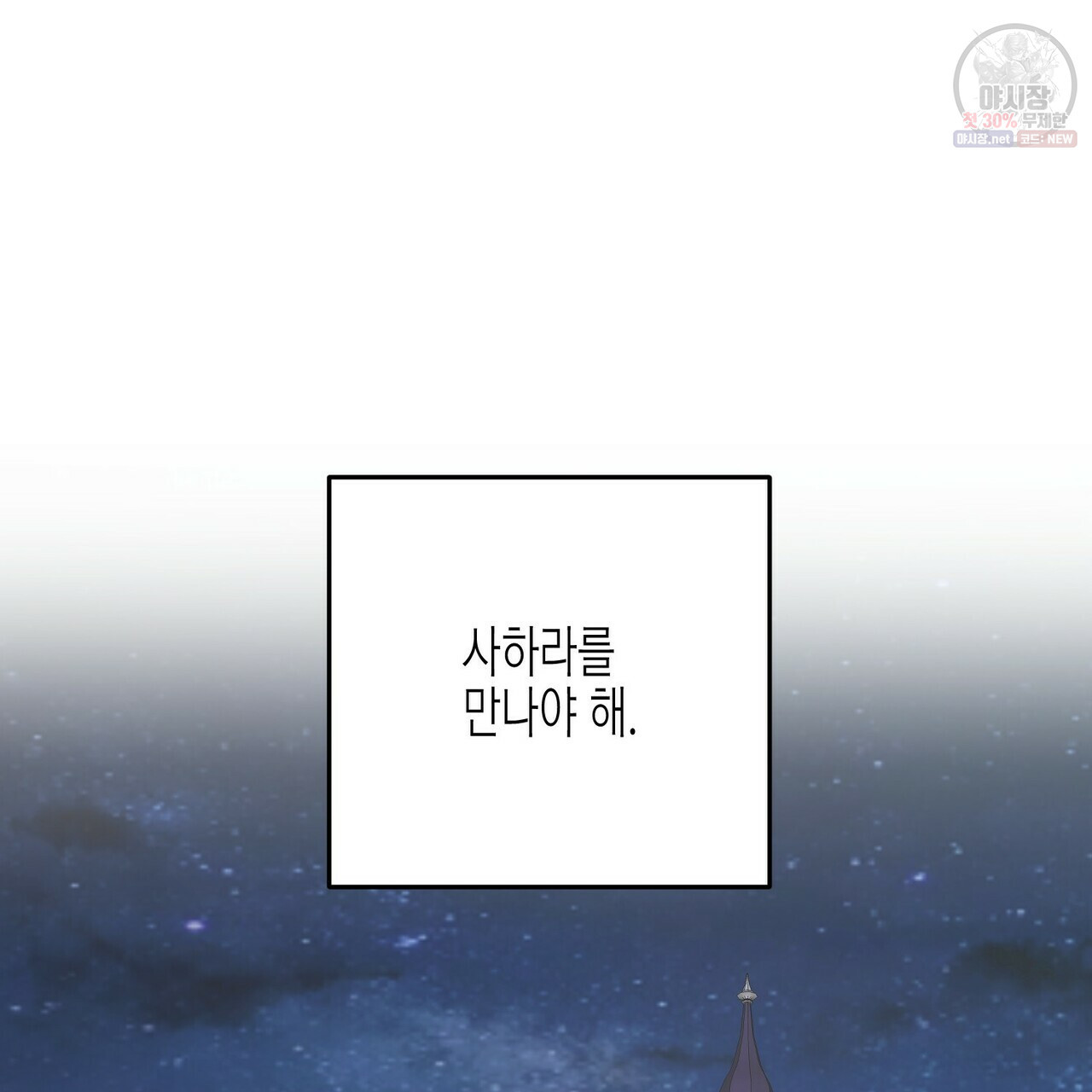 까마귀는 반짝이는 것을 좋아해 27화 - 웹툰 이미지 177