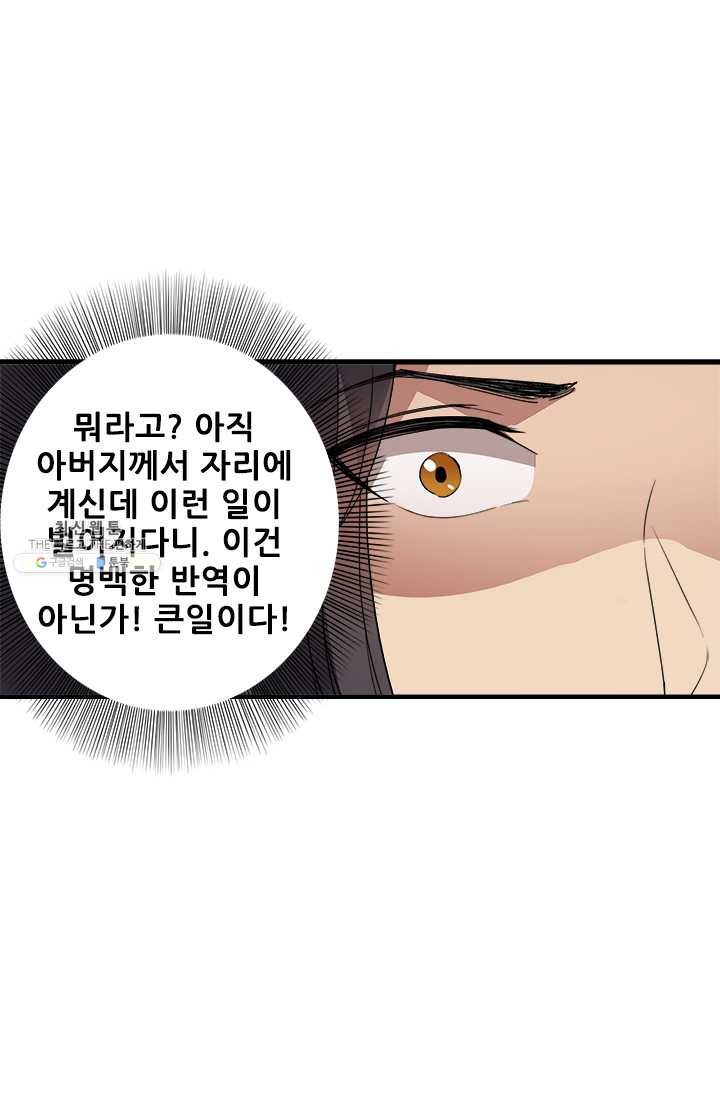 여걸의 귀환 : 70화 - 웹툰 이미지 14