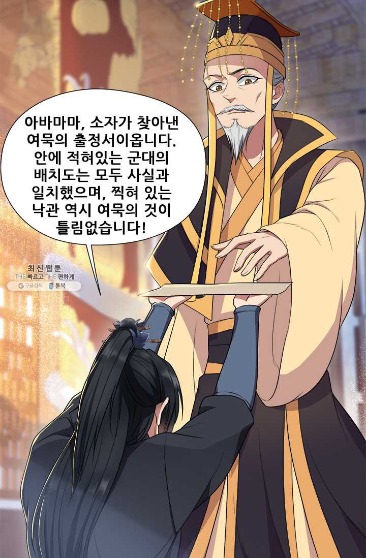 여걸의 귀환 : 70화 - 웹툰 이미지 33