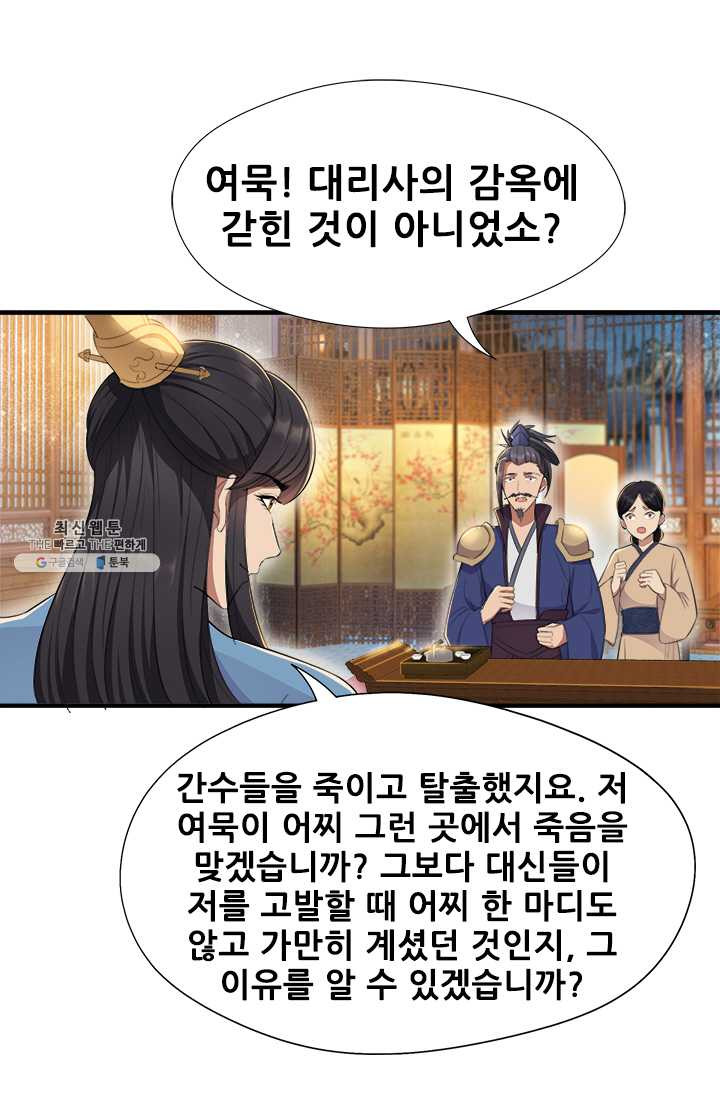 여걸의 귀환 : 72화 - 웹툰 이미지 2