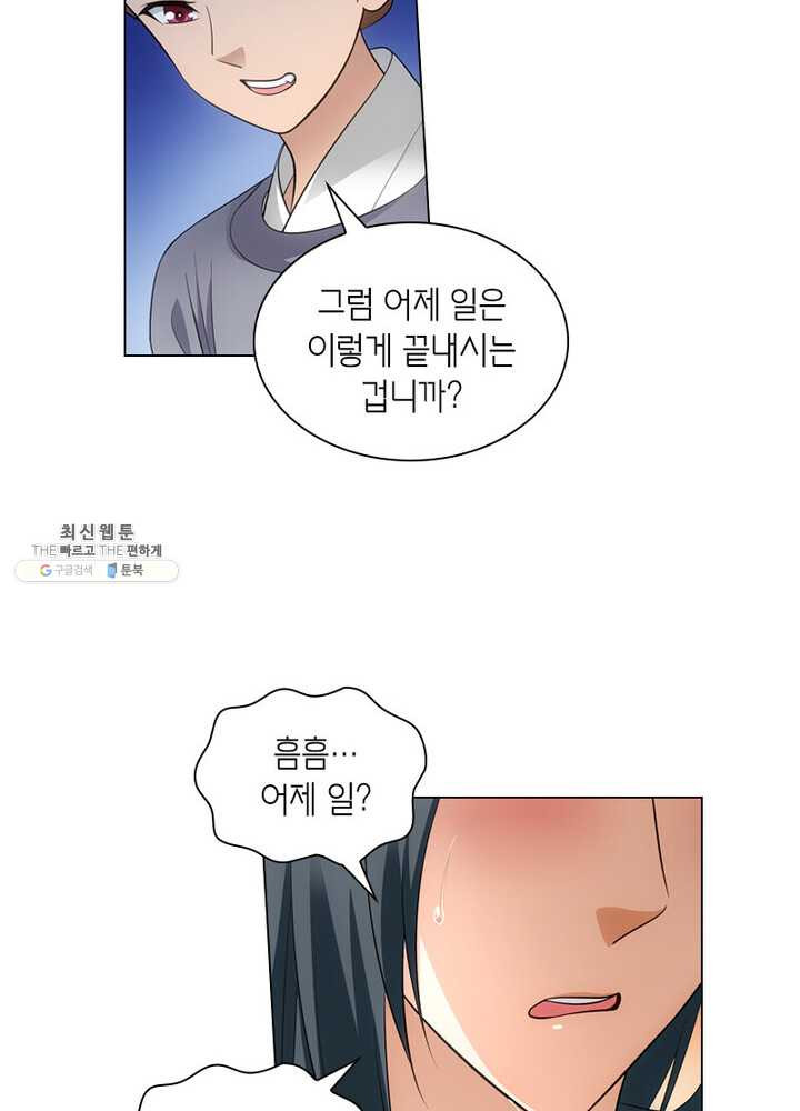 황자님 거기 있어줄래요 71화 - 웹툰 이미지 22