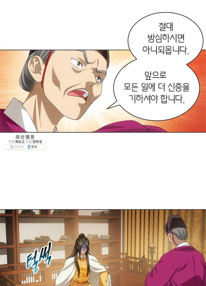 황자님 거기 있어줄래요 72화 - 웹툰 이미지 5