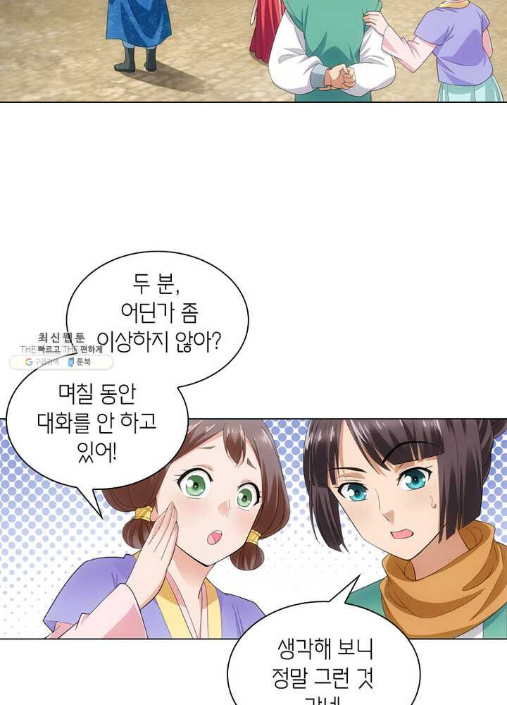 황자님 거기 있어줄래요 72화 - 웹툰 이미지 20