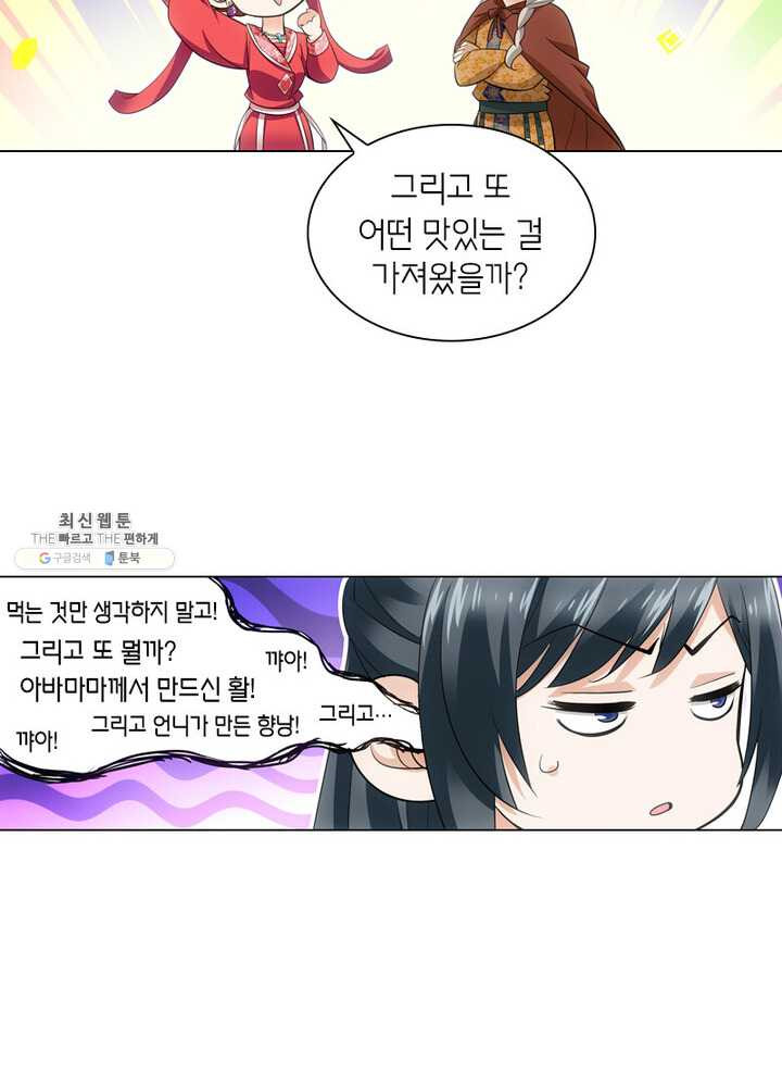 황자님 거기 있어줄래요 72화 - 웹툰 이미지 42