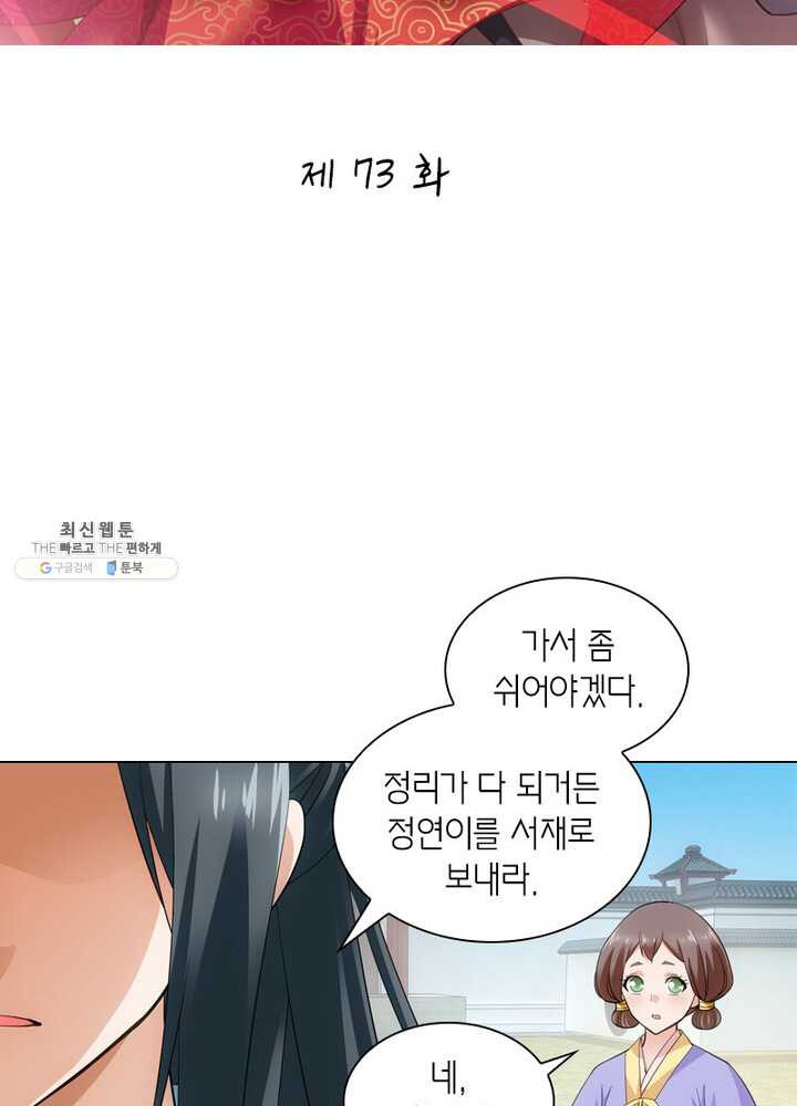 황자님 거기 있어줄래요 73화 - 웹툰 이미지 2