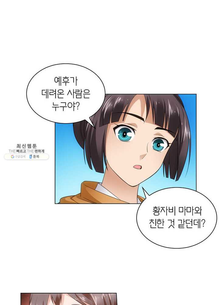 황자님 거기 있어줄래요 73화 - 웹툰 이미지 20