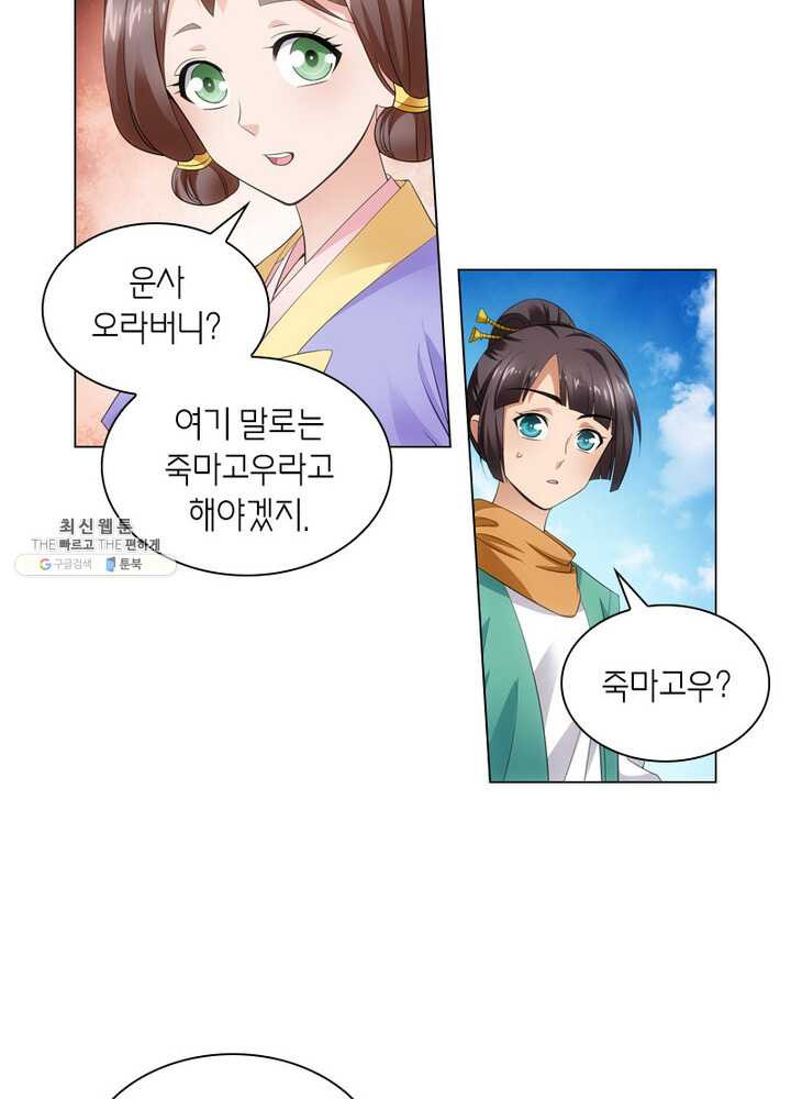 황자님 거기 있어줄래요 73화 - 웹툰 이미지 21