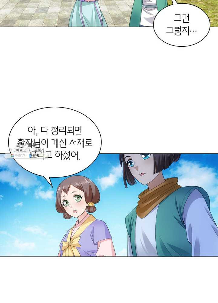 황자님 거기 있어줄래요 73화 - 웹툰 이미지 24