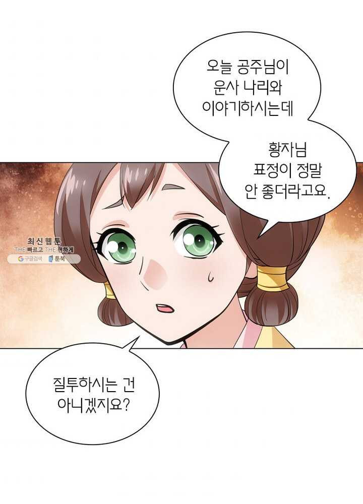 황자님 거기 있어줄래요 74화 - 웹툰 이미지 38