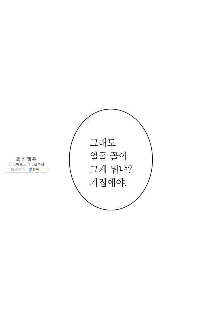 남친 있음 시즌3 30화 - 웹툰 이미지 53