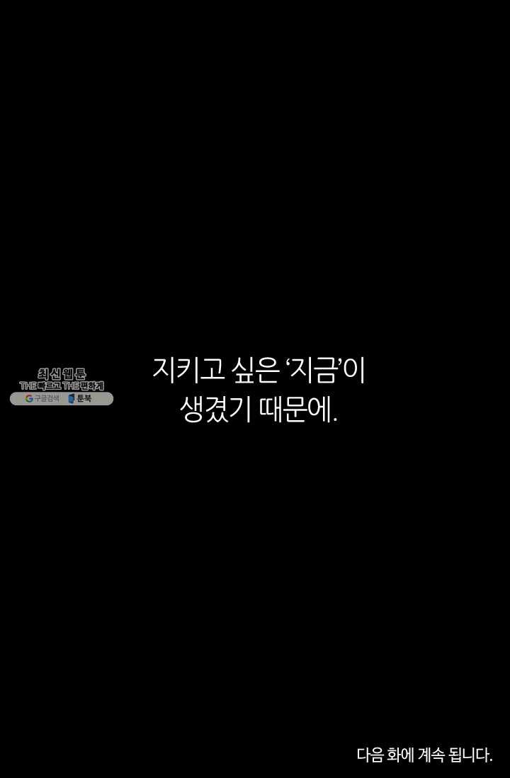 남친 있음 시즌3 30화 - 웹툰 이미지 77