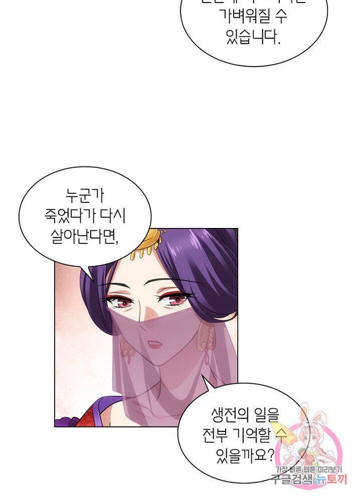 황자님 거기 있어줄래요 75화 - 웹툰 이미지 33