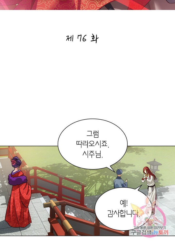 황자님 거기 있어줄래요 76화 - 웹툰 이미지 2