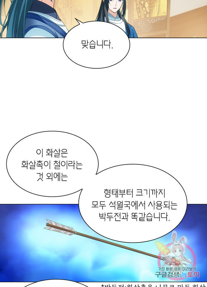 황자님 거기 있어줄래요 76화 - 웹툰 이미지 39