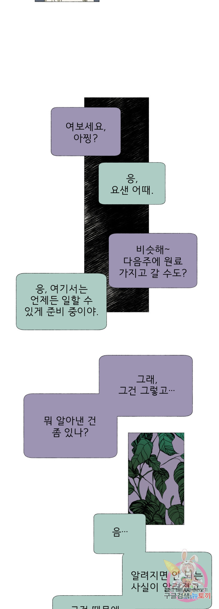 여명전야 31화 - 웹툰 이미지 2