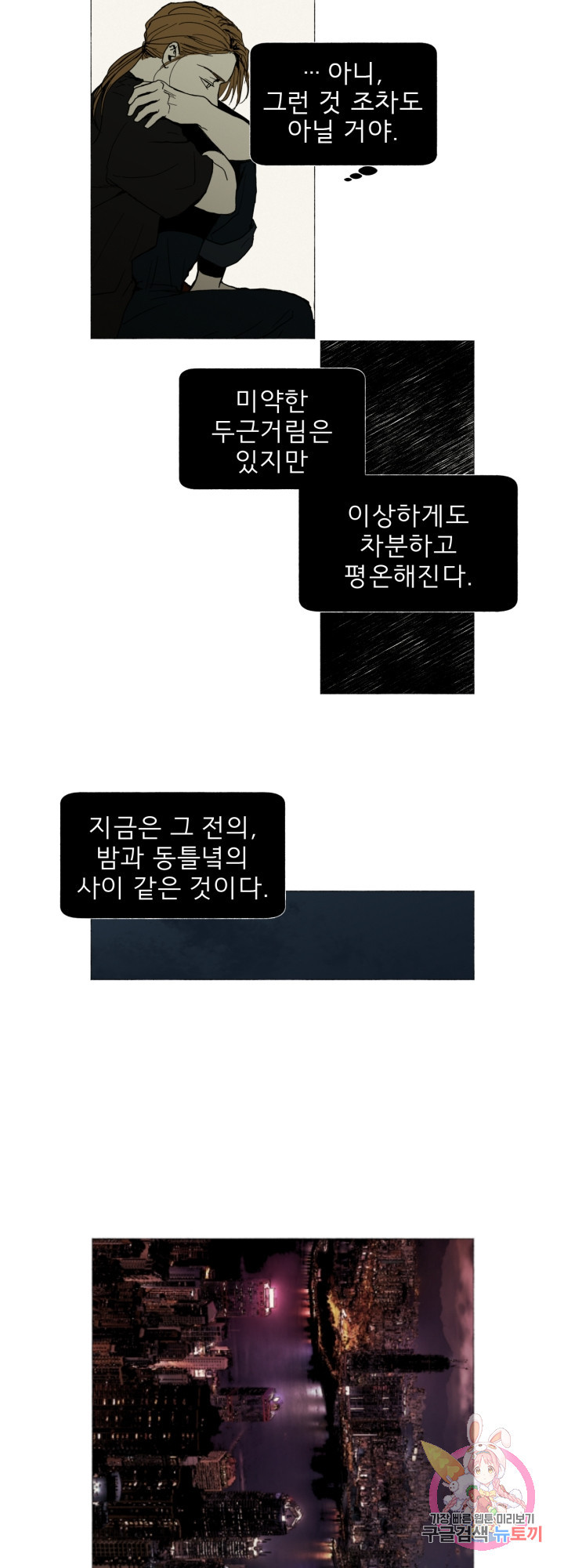 여명전야 31화 - 웹툰 이미지 8