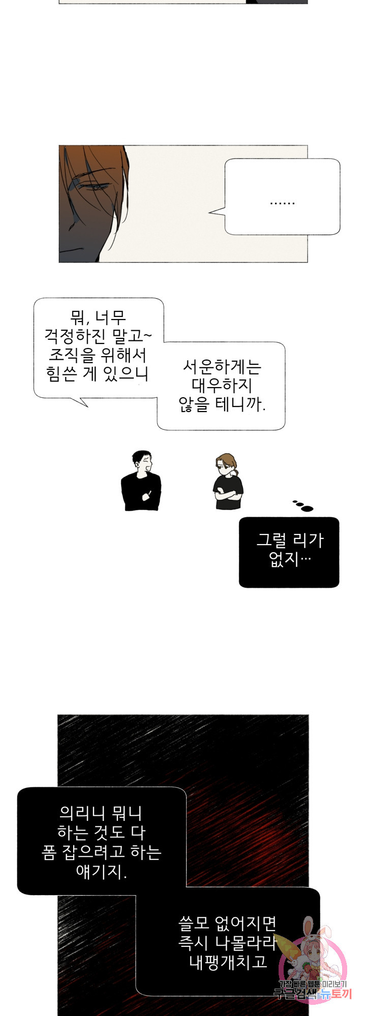 여명전야 32화 - 웹툰 이미지 11