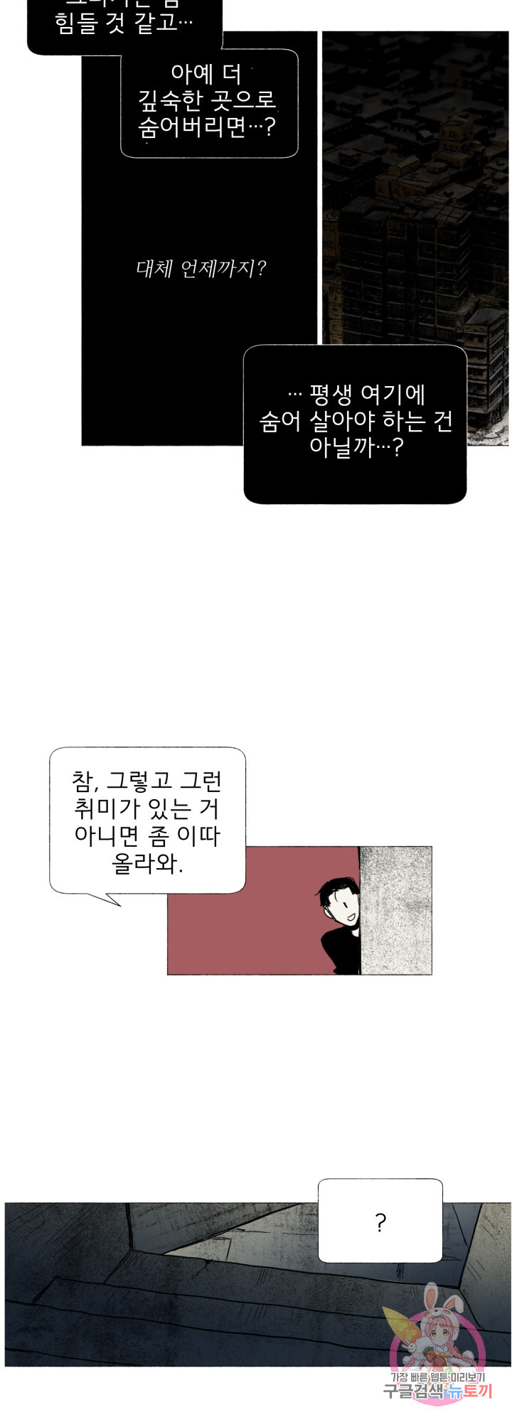 여명전야 32화 - 웹툰 이미지 15