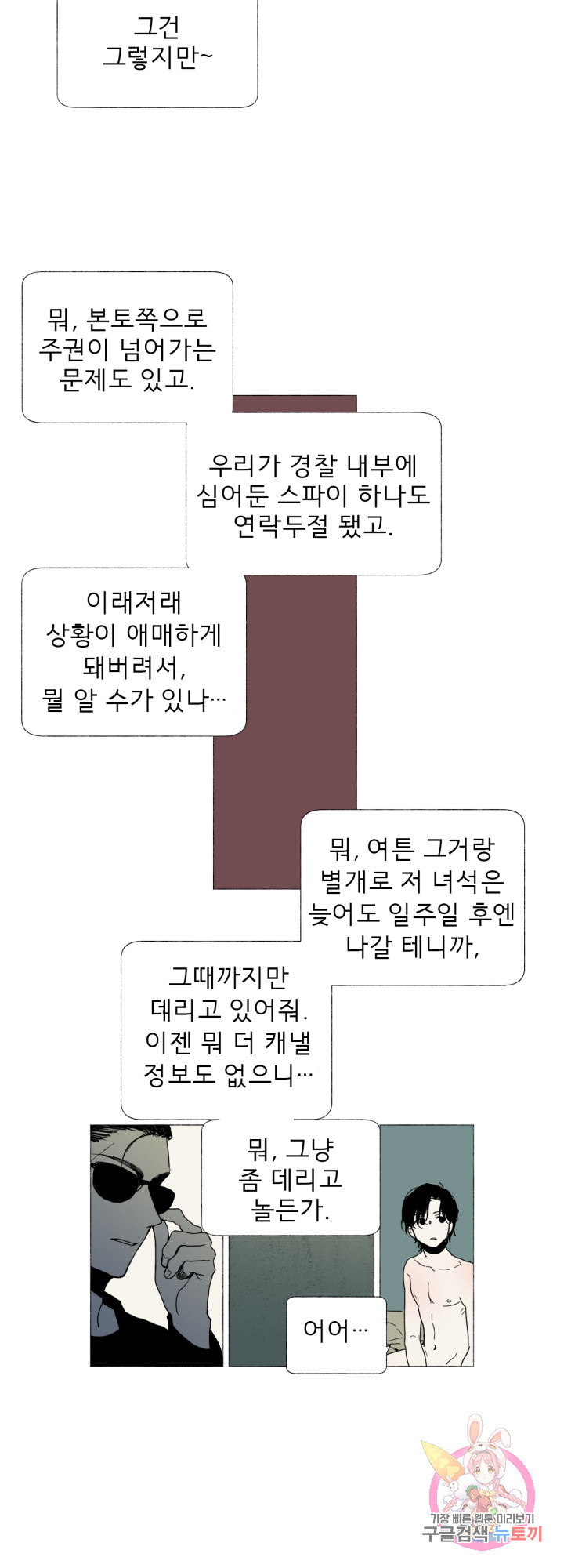 여명전야 33화 - 웹툰 이미지 4