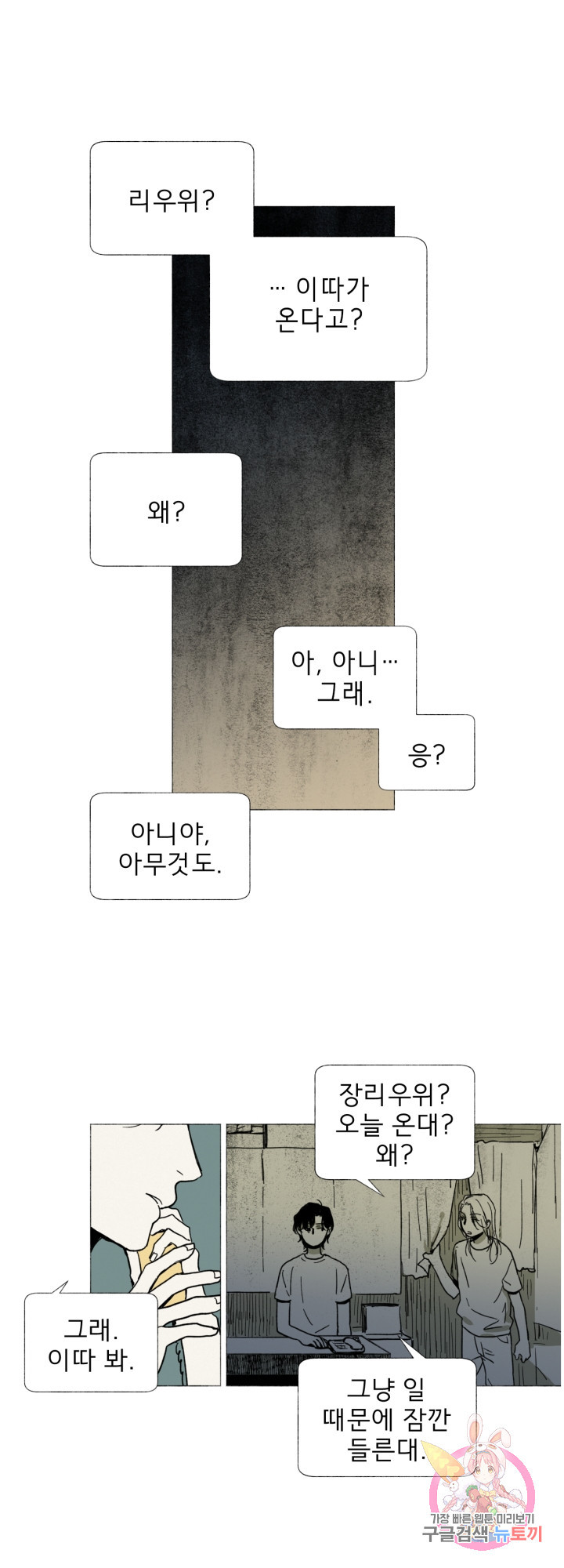 여명전야 34화 - 웹툰 이미지 14