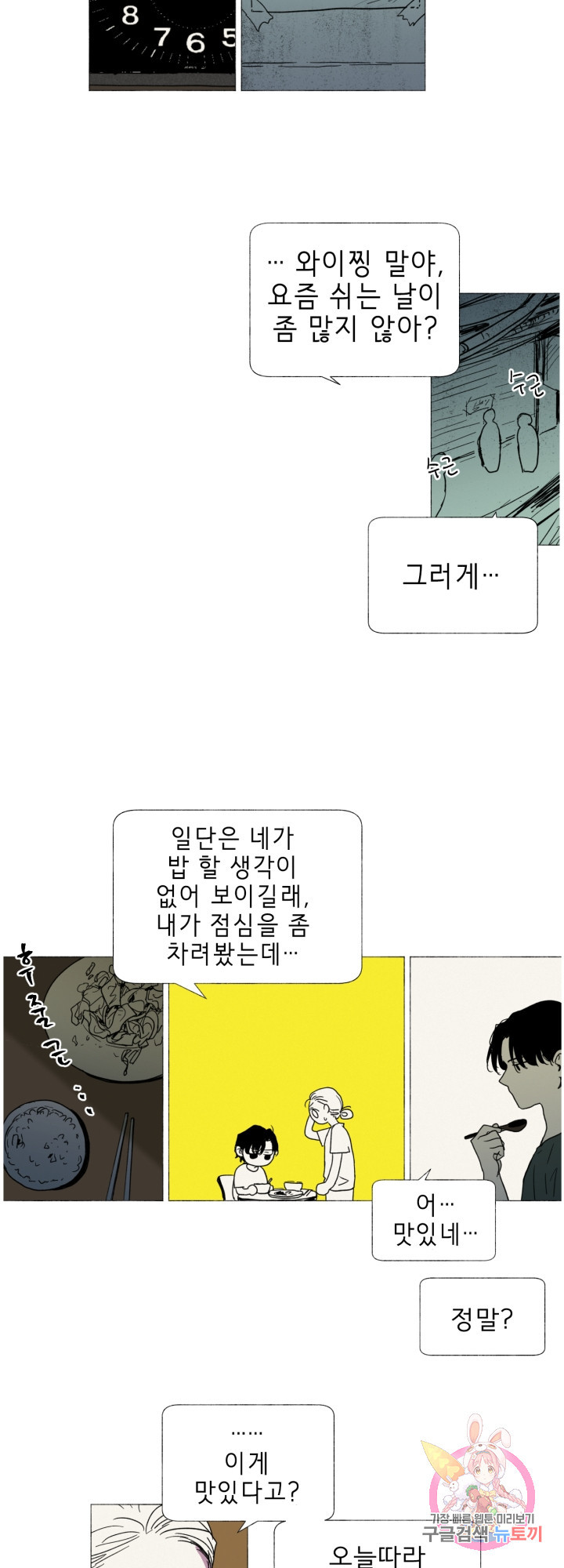 여명전야 35화 - 웹툰 이미지 3