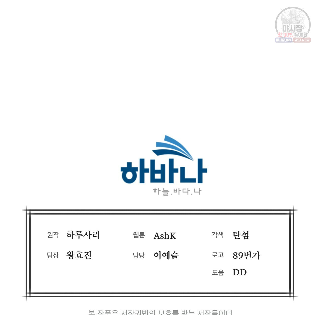 종의 기원 6화 - 웹툰 이미지 108