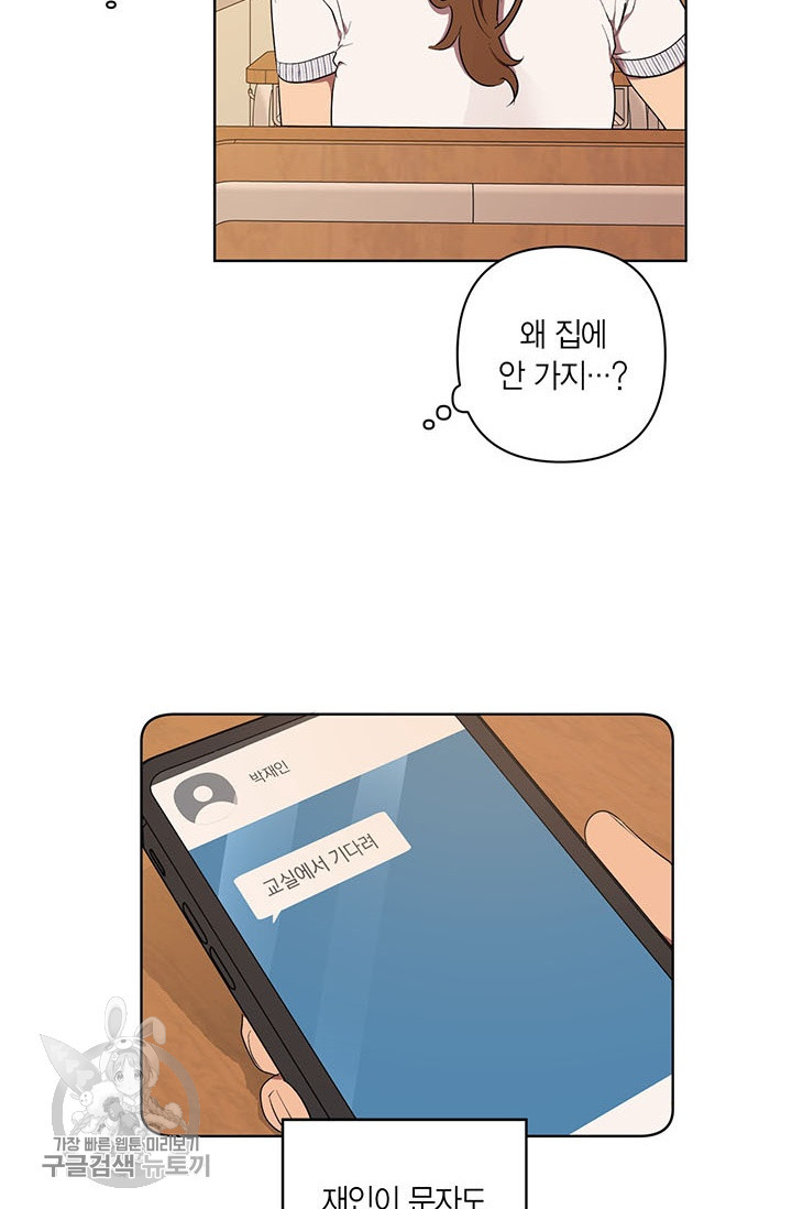 소라해나! 41화 - 웹툰 이미지 30