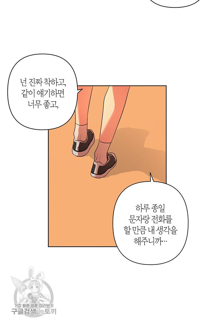 소라해나! 41화 - 웹툰 이미지 52