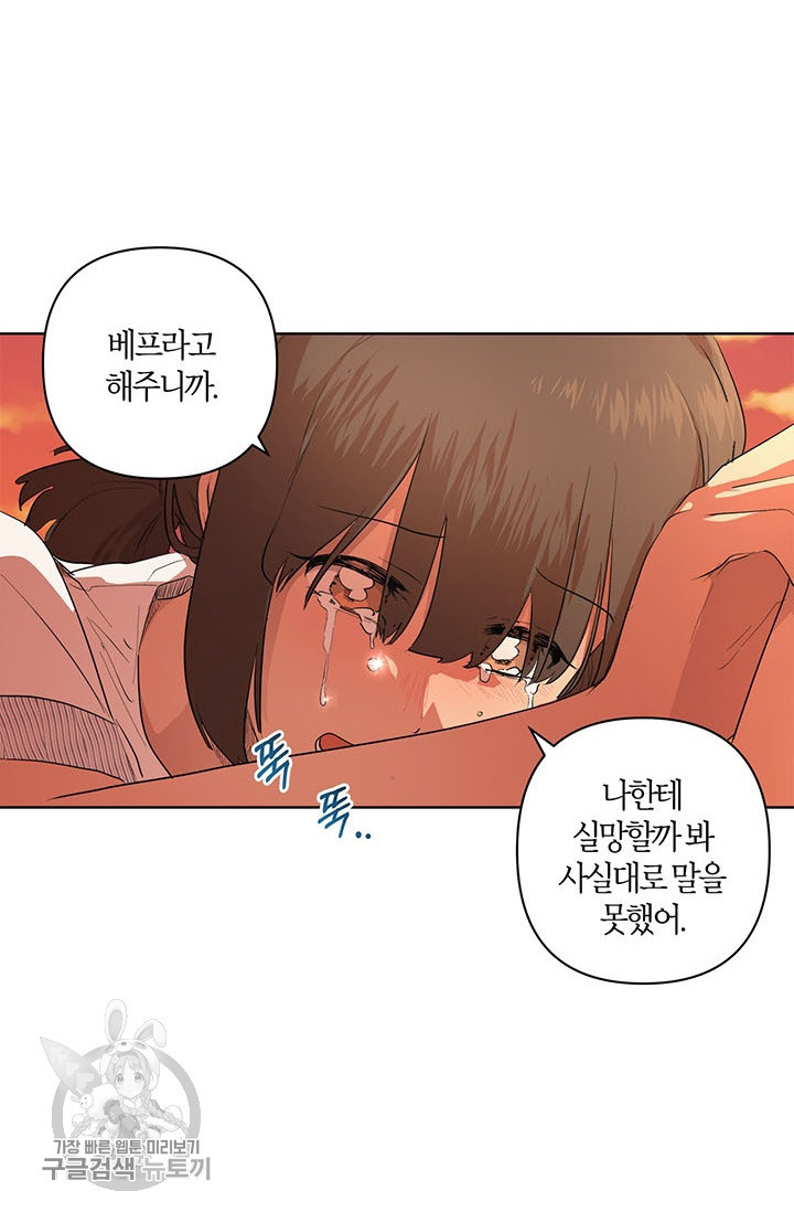 소라해나! 41화 - 웹툰 이미지 53