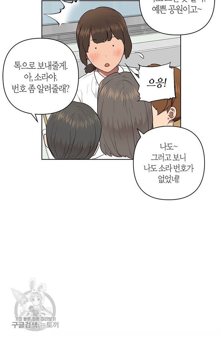 소라해나! 42화 - 웹툰 이미지 40