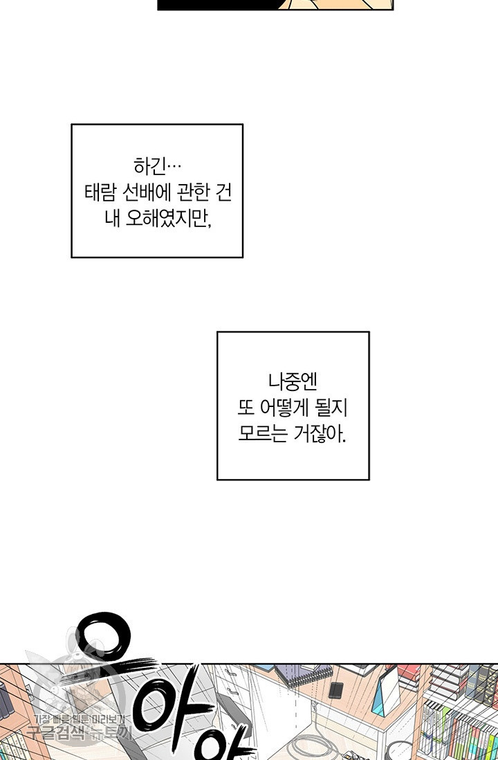 소라해나! 43화 - 웹툰 이미지 12