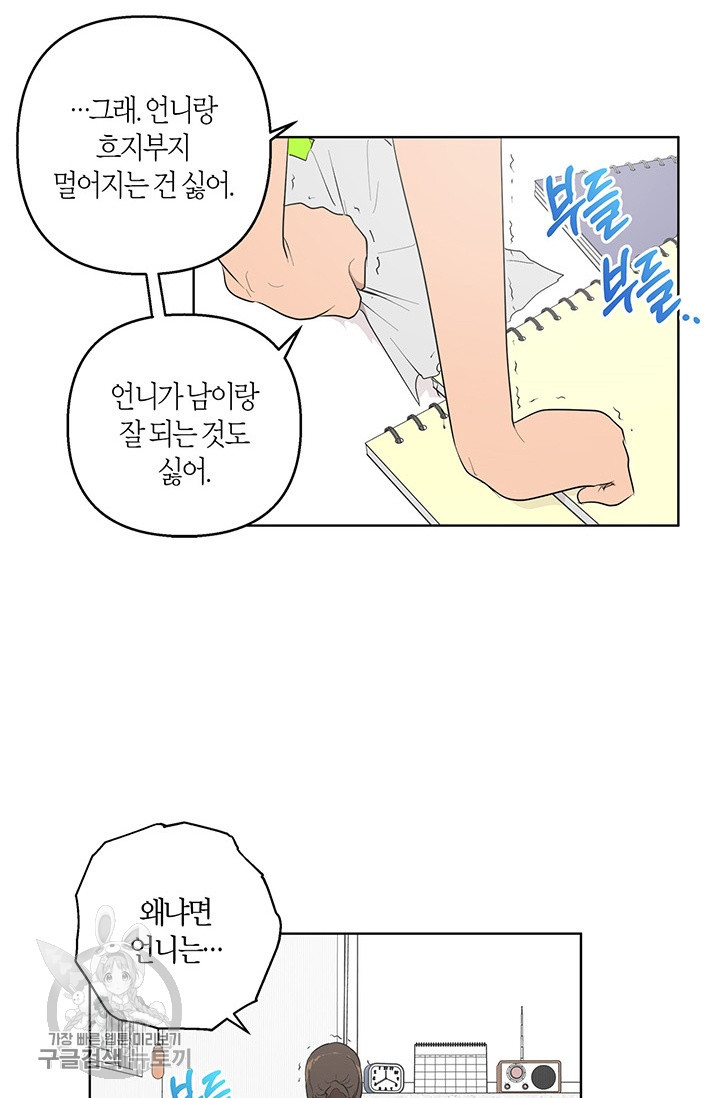 소라해나! 43화 - 웹툰 이미지 26