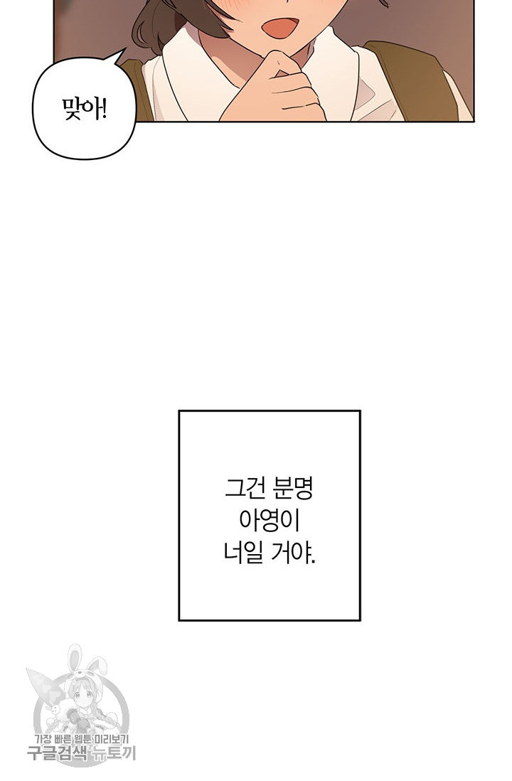 소라해나! 42화 - 웹툰 이미지 58