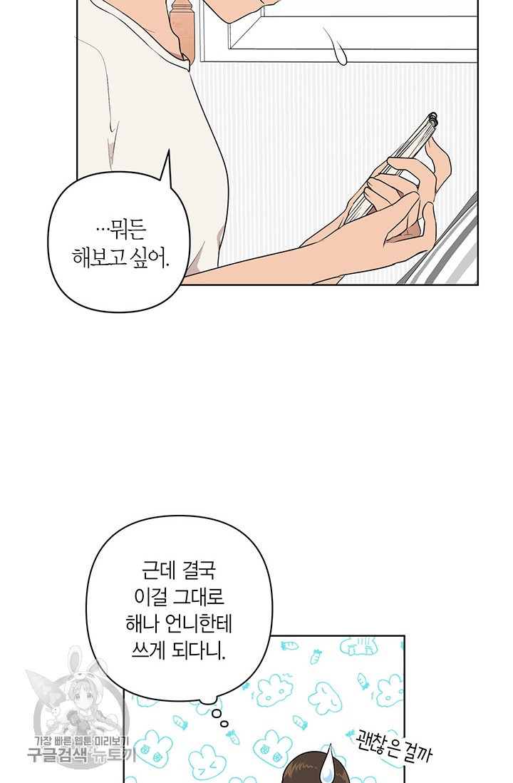 소라해나! 43화 - 웹툰 이미지 32