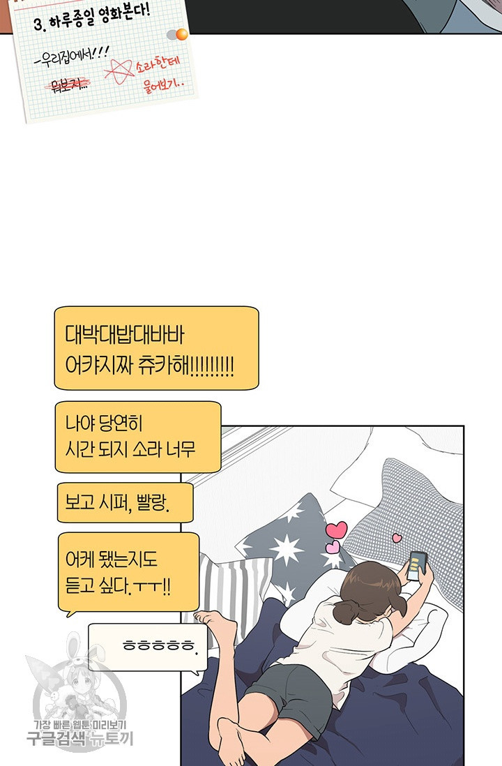 소라해나! 43화 - 웹툰 이미지 39