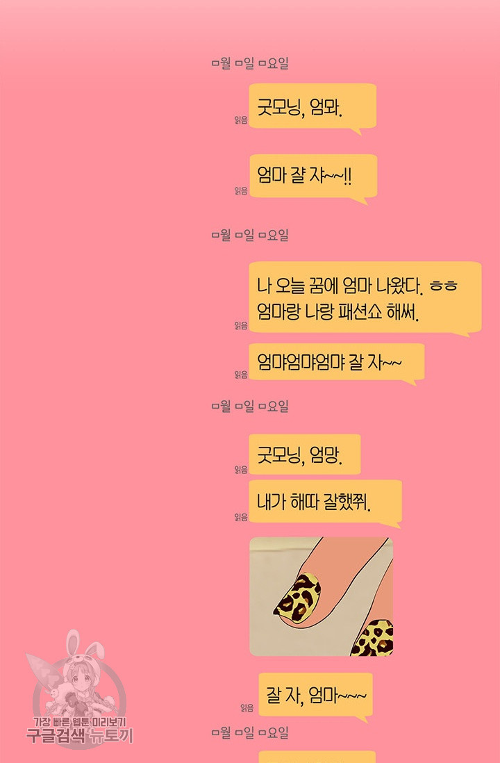 소라해나! 43화 - 웹툰 이미지 49