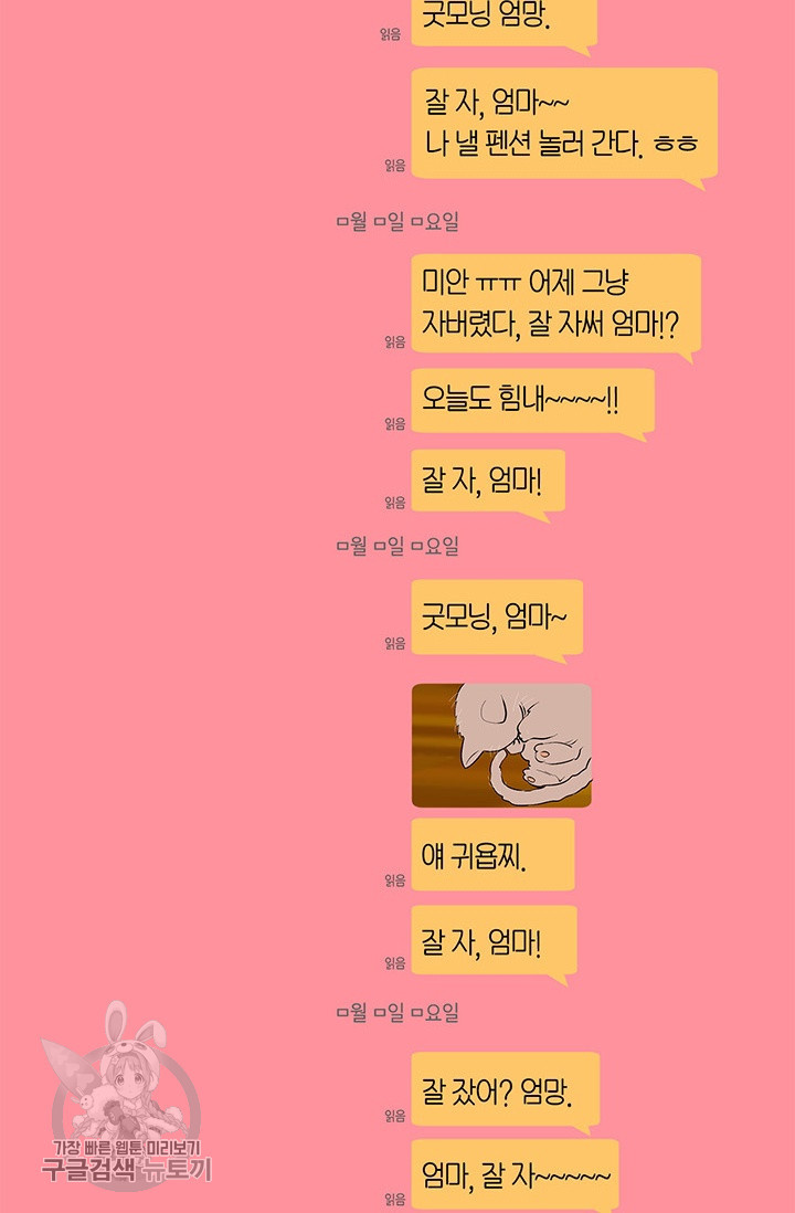 소라해나! 43화 - 웹툰 이미지 50