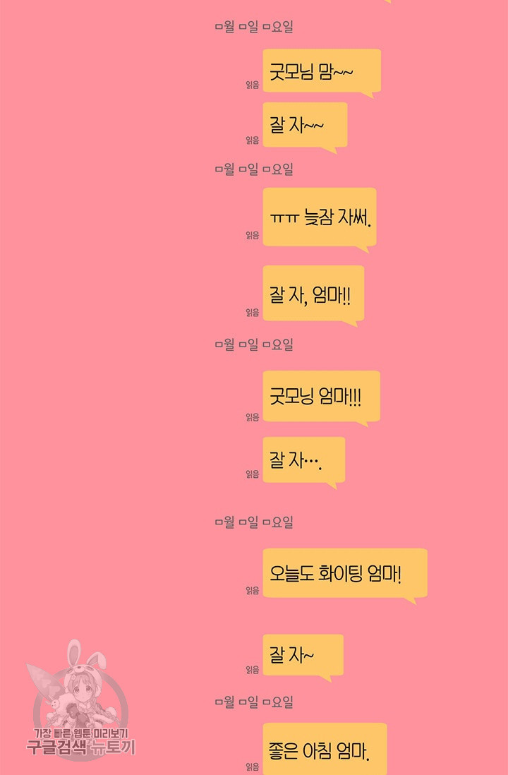 소라해나! 43화 - 웹툰 이미지 51