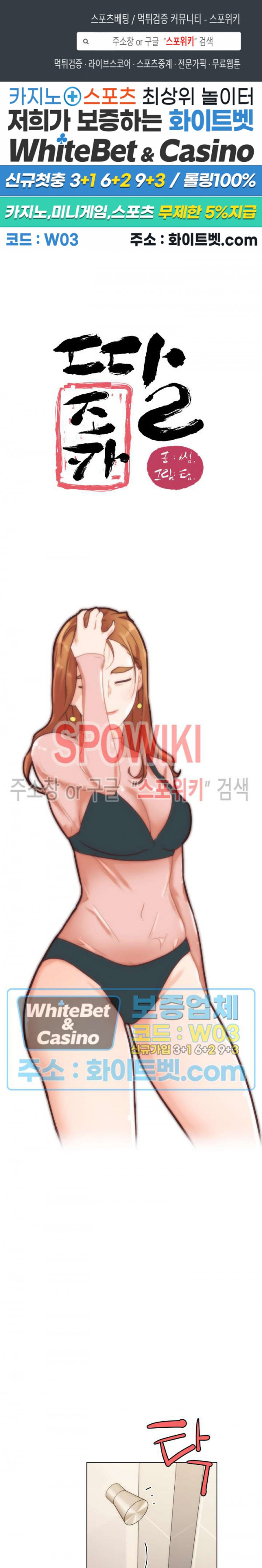 조카딸 35화 - 웹툰 이미지 1