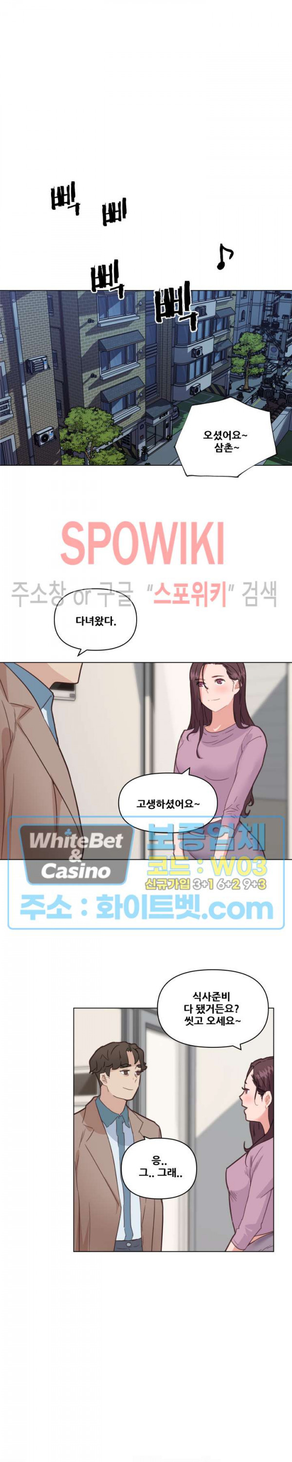 조카딸 35화 - 웹툰 이미지 21