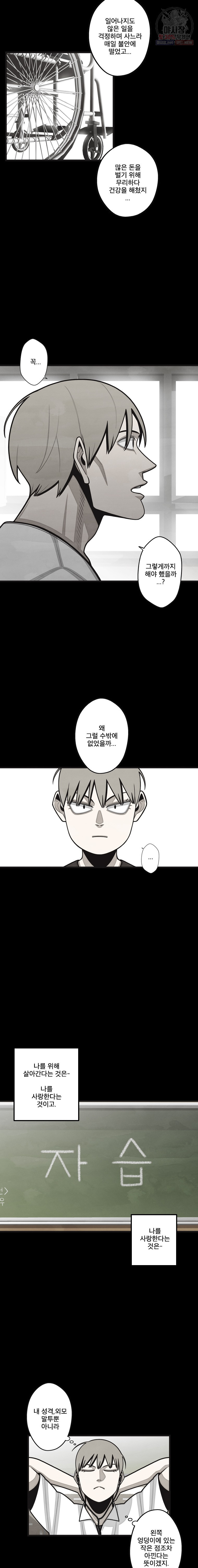 프레너미 파트2 48화 - 웹툰 이미지 2