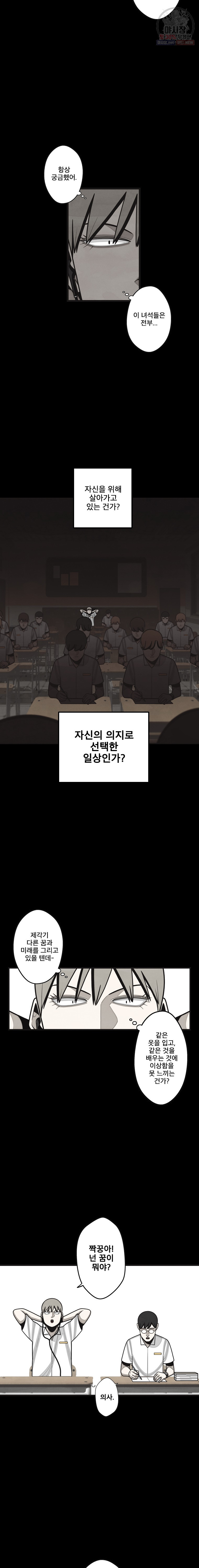 프레너미 파트2 48화 - 웹툰 이미지 3