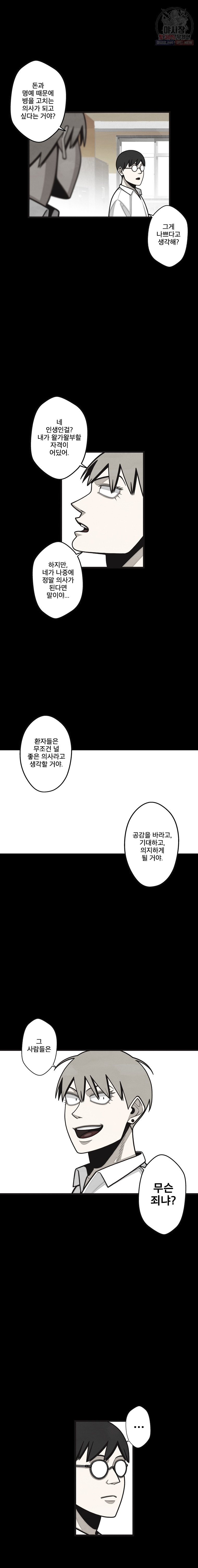 프레너미 파트2 48화 - 웹툰 이미지 5