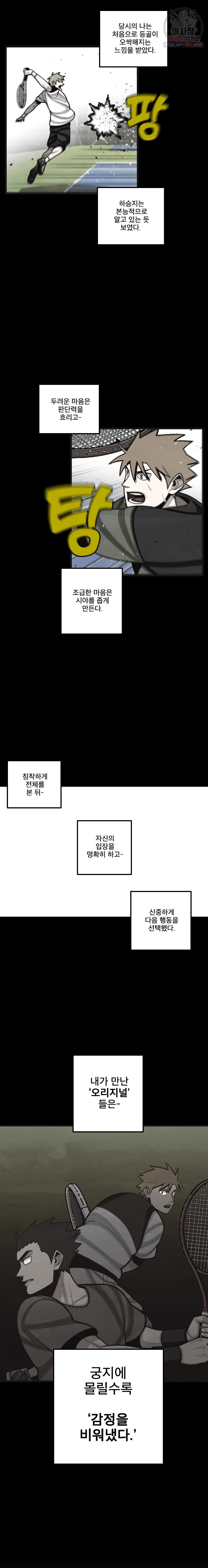 프레너미 파트2 48화 - 웹툰 이미지 12