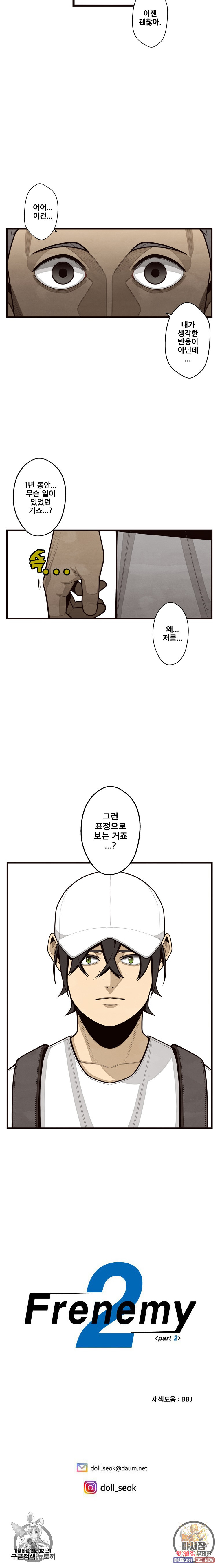 프레너미 파트2 51화 - 웹툰 이미지 15