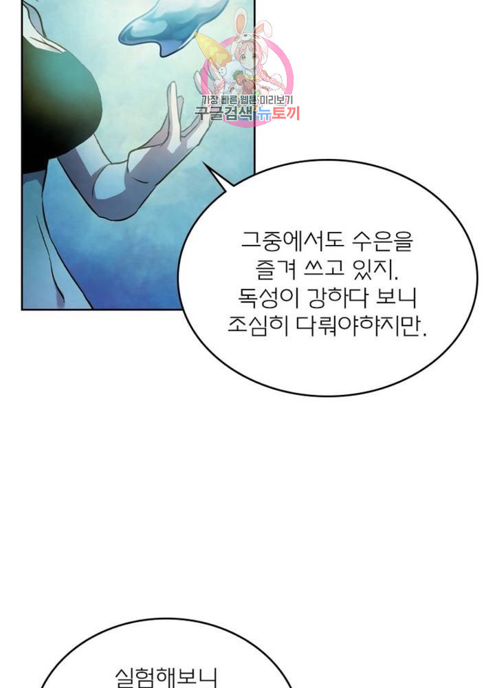 블러디 발렌타인: 인류종말  327화 322화 - 웹툰 이미지 22