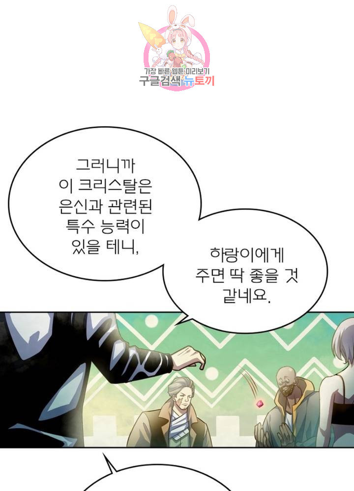 블러디 발렌타인: 인류종말  327화 322화 - 웹툰 이미지 49